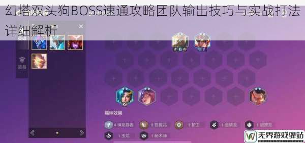 幻塔双头狗BOSS速通攻略团队输出技巧与实战打法详细解析